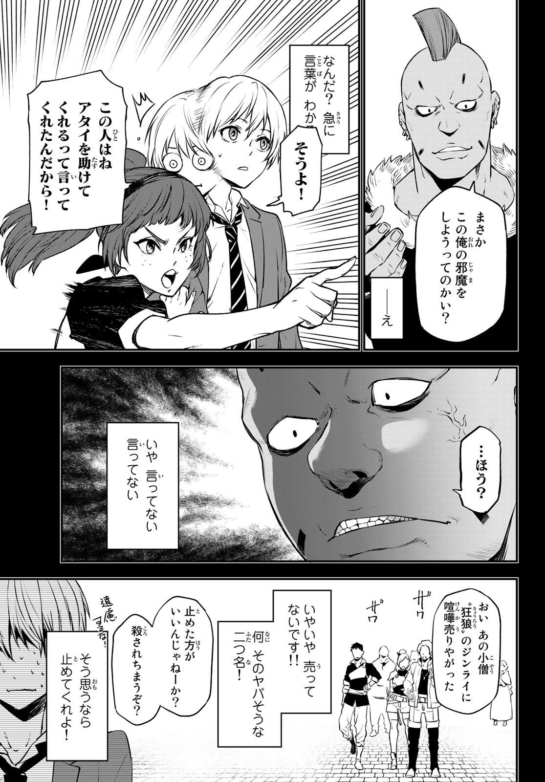 転生したらスライムだった件 第107話 - Page 10