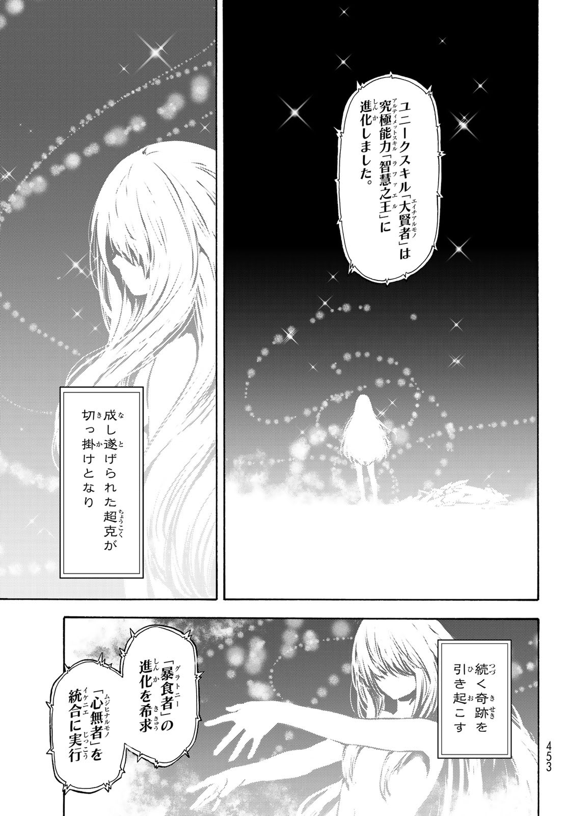 転生したらスライムだった件 第68話 - Page 10