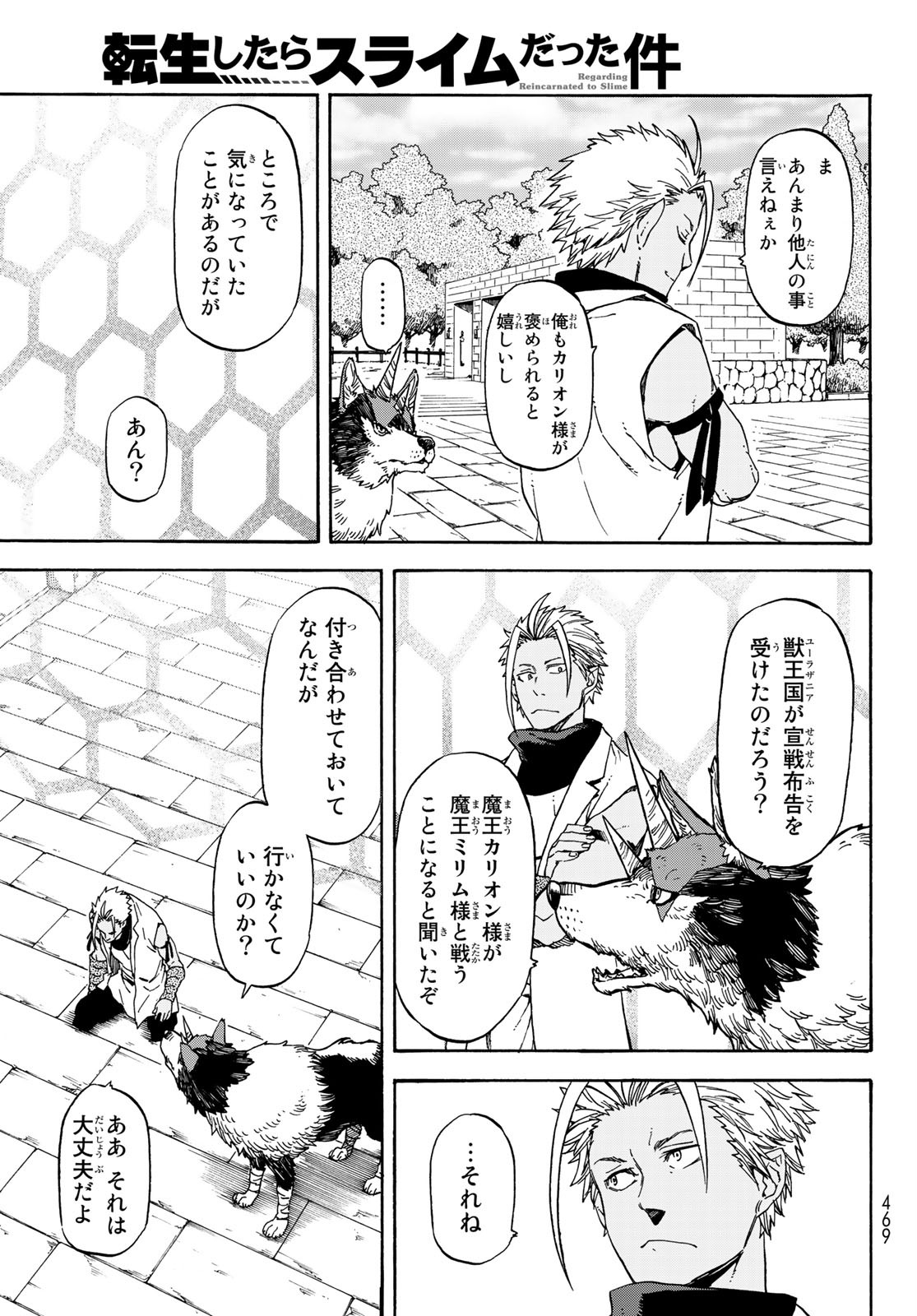 転生したらスライムだった件 第68話 - Page 24