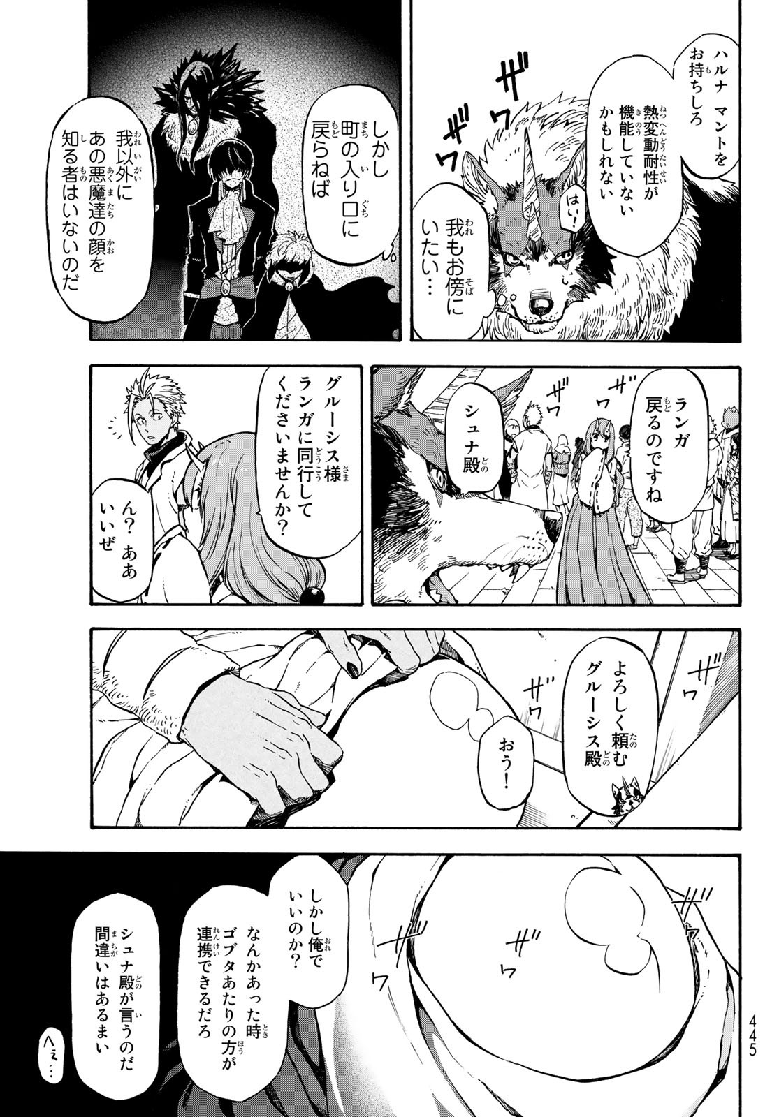 転生したらスライムだった件 第68話 - Page 3