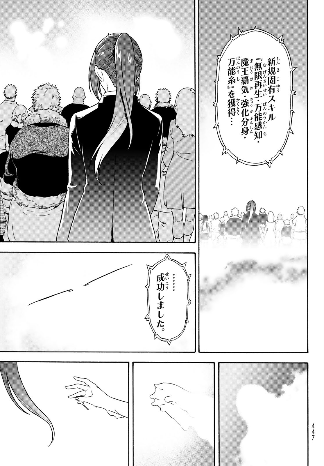 転生したらスライムだった件 第68話 - Page 5