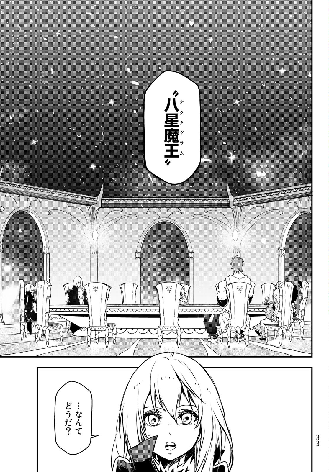 転生したらスライムだった件 第86話 - Page 11