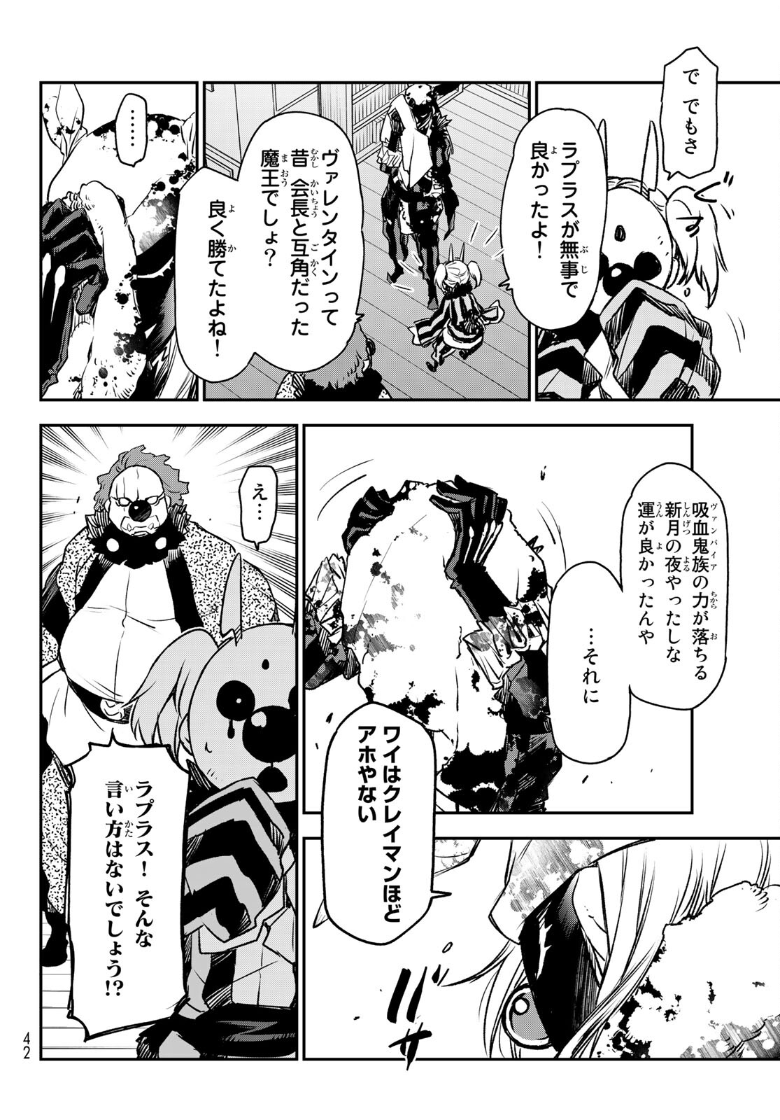 転生したらスライムだった件 第86話 - Page 16