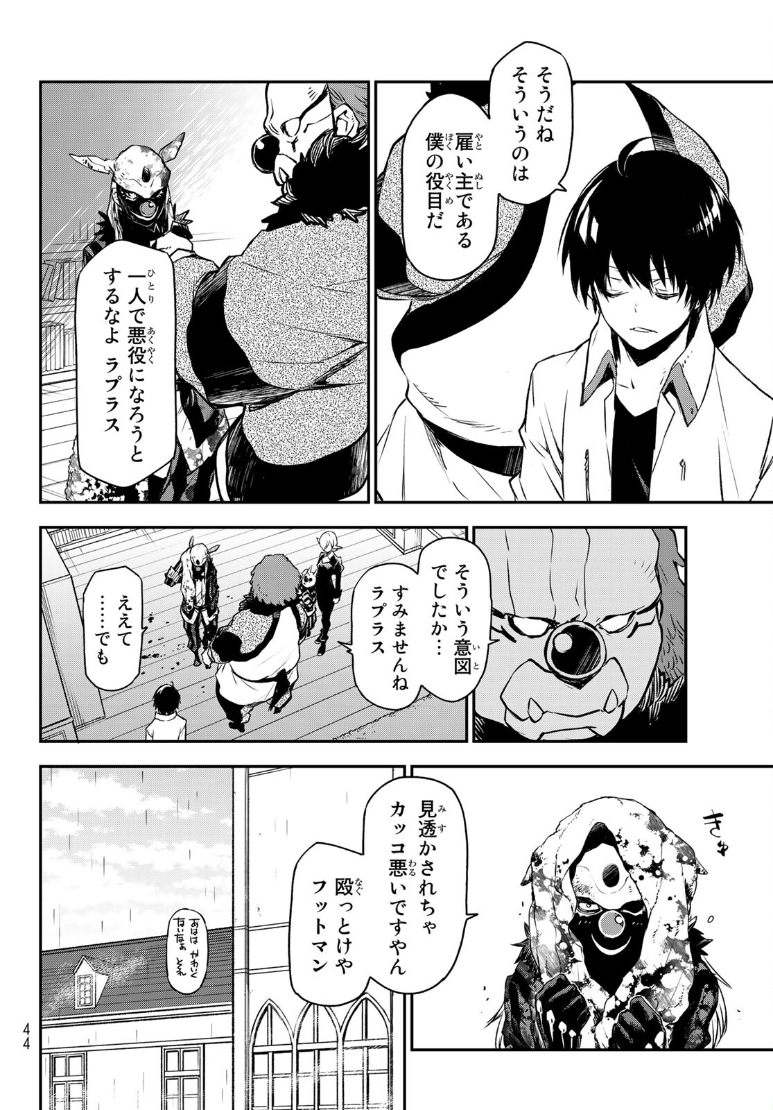 転生したらスライムだった件 第86話 - Page 18