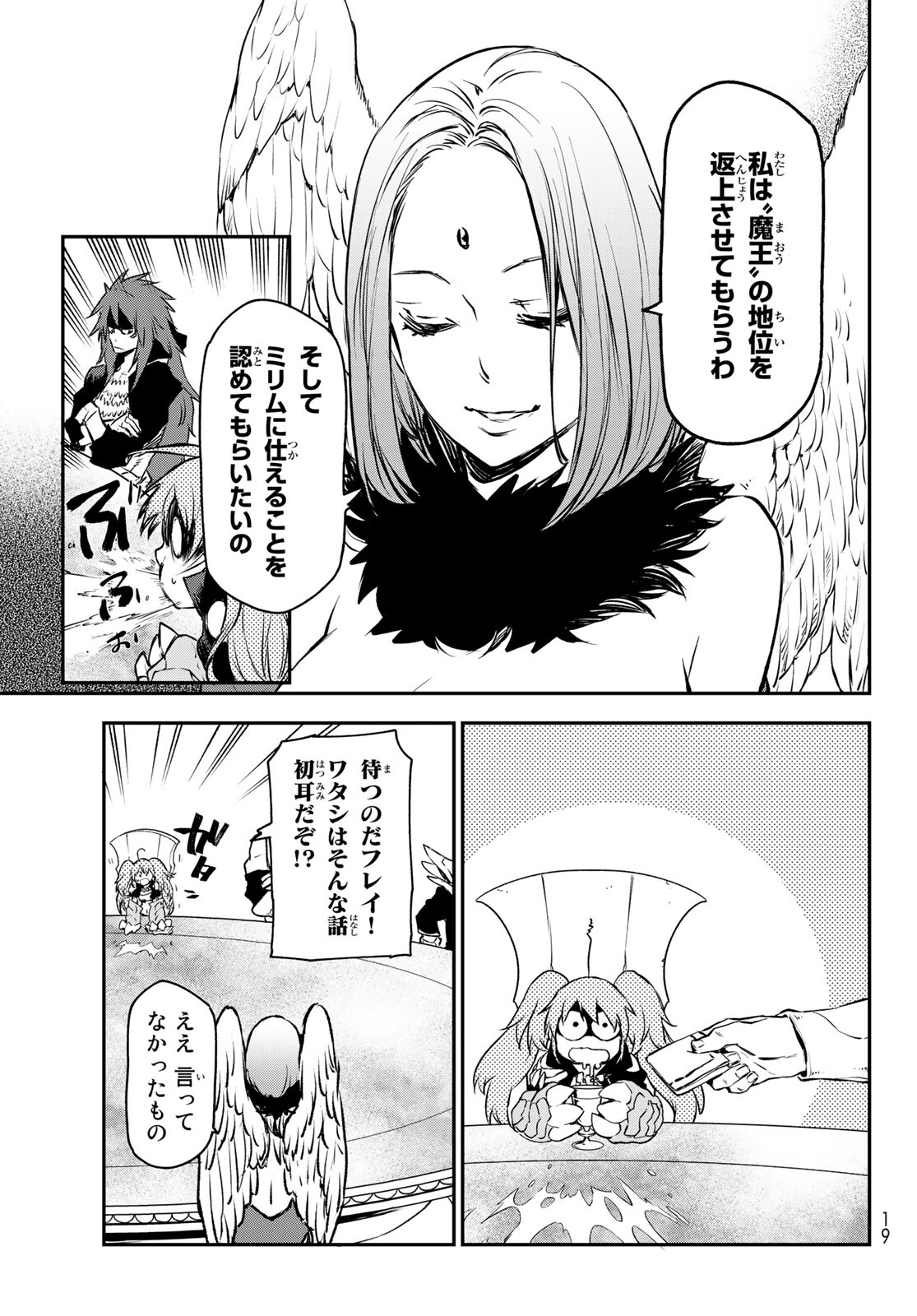 転生したらスライムだった件 第86話 - Page 5