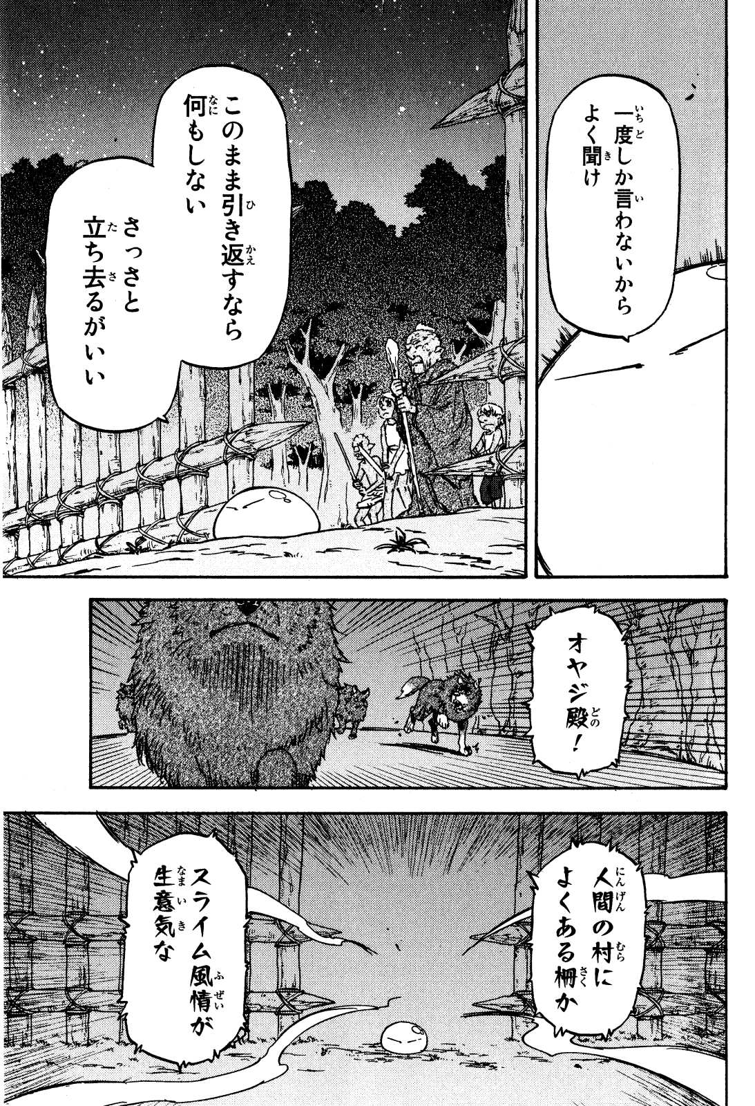 転生したらスライムだった件 第3話 - Page 8