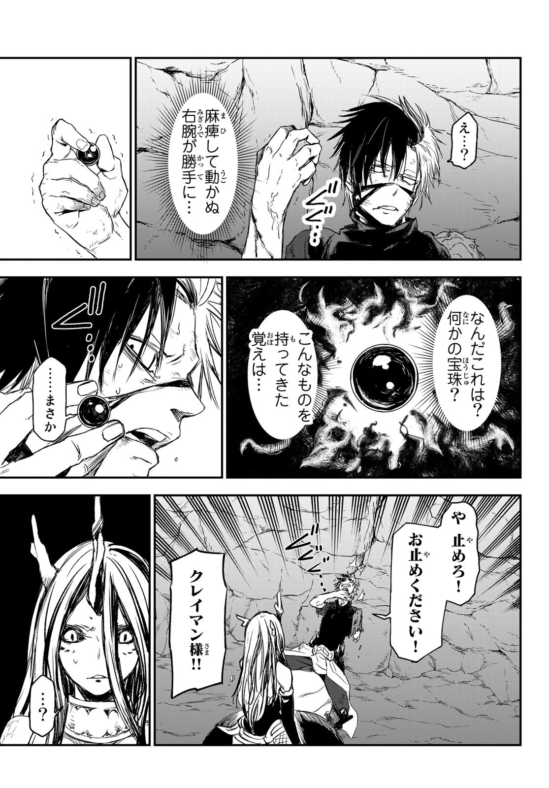 転生したらスライムだった件 第80話 - Page 21