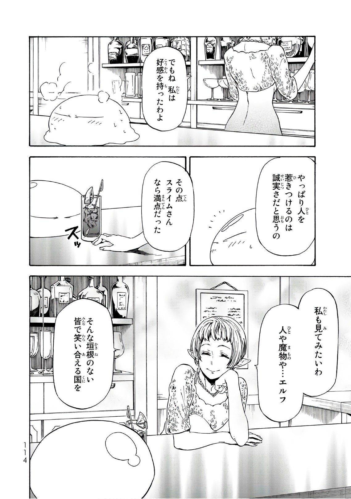 転生したらスライムだった件 第42話 - Page 12