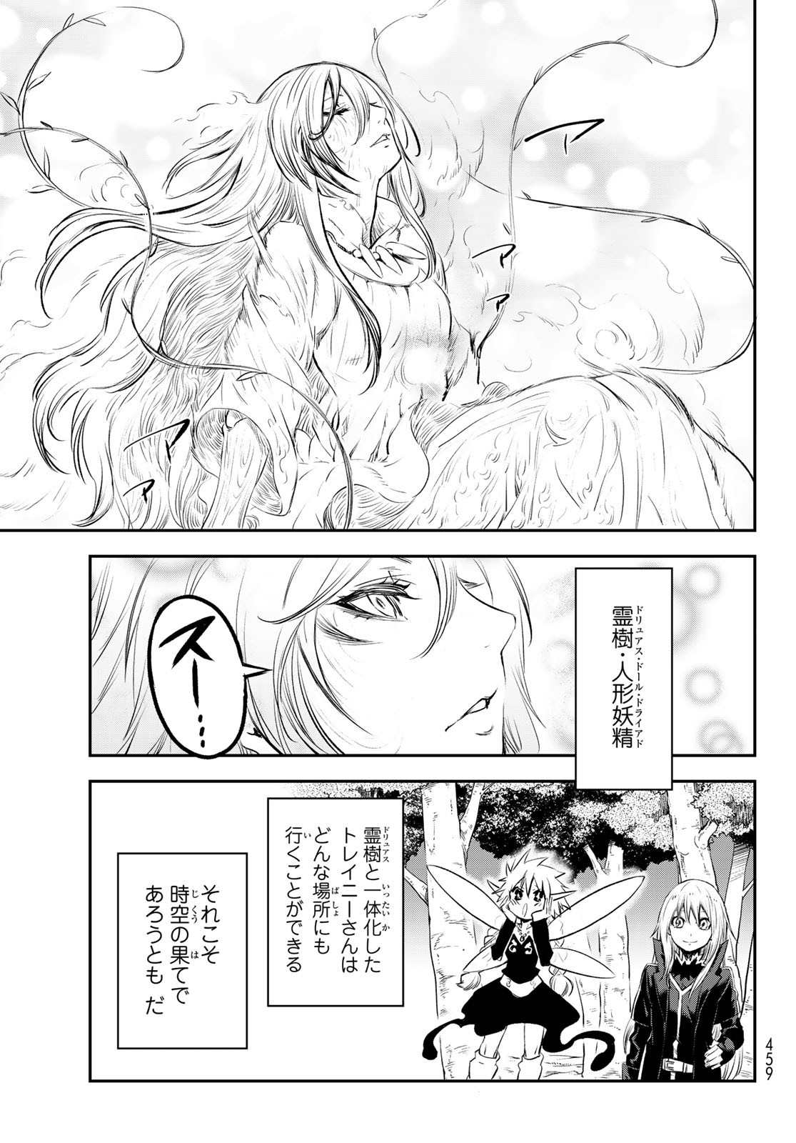 転生したらスライムだった件 第77話 - Page 6