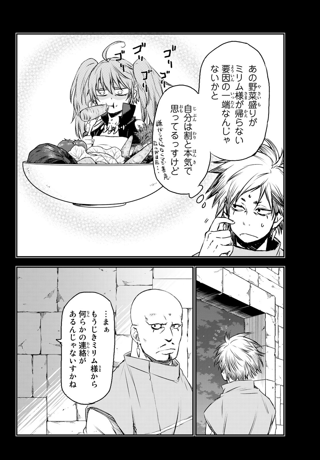 転生したらスライムだった件 第77話 - Page 14