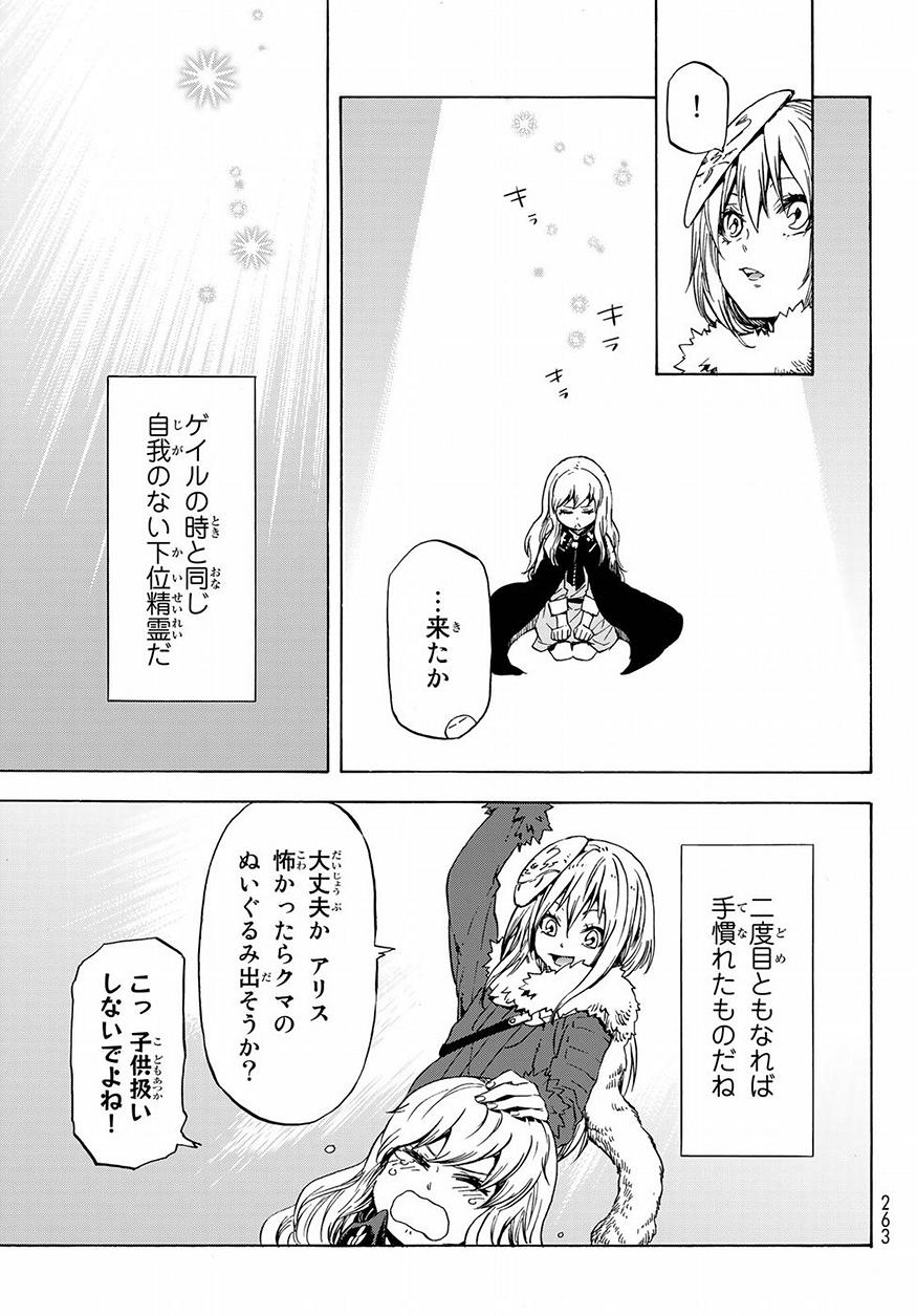 転生したらスライムだった件 第52話 - Page 15