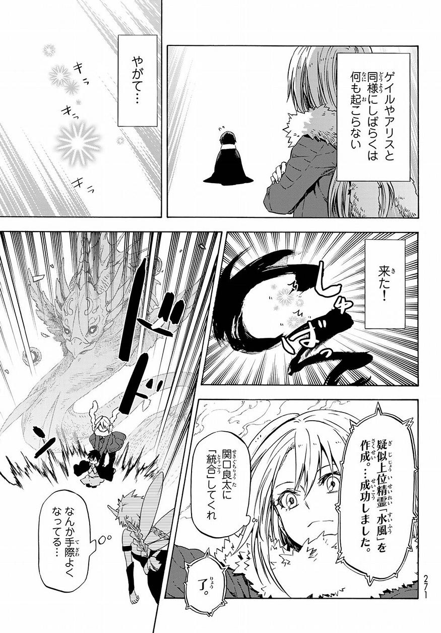 転生したらスライムだった件 第52話 - Page 23