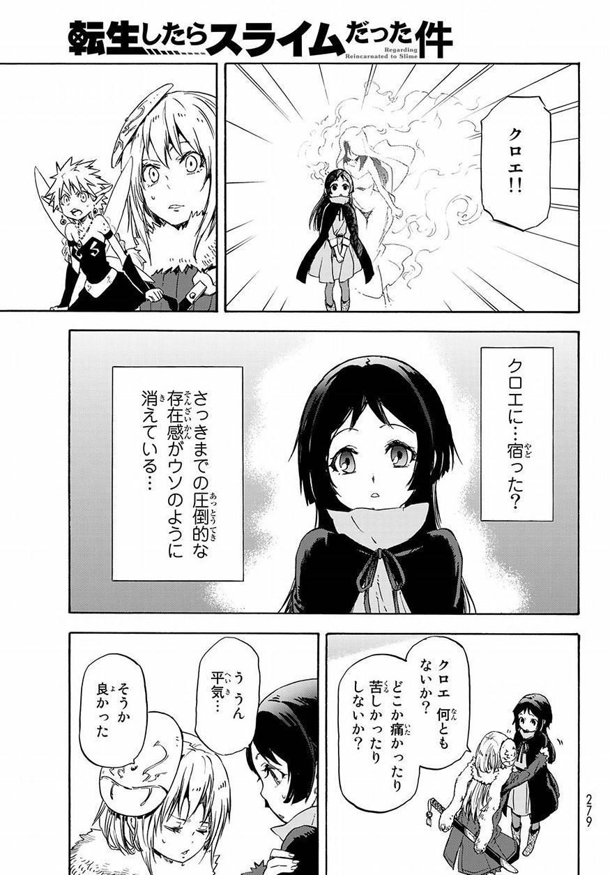 転生したらスライムだった件 第52話 - Page 31