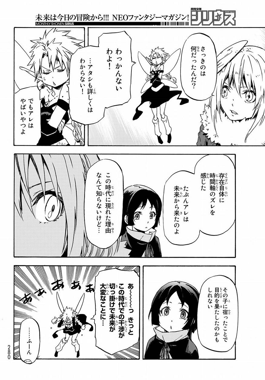 転生したらスライムだった件 第52話 - Page 32