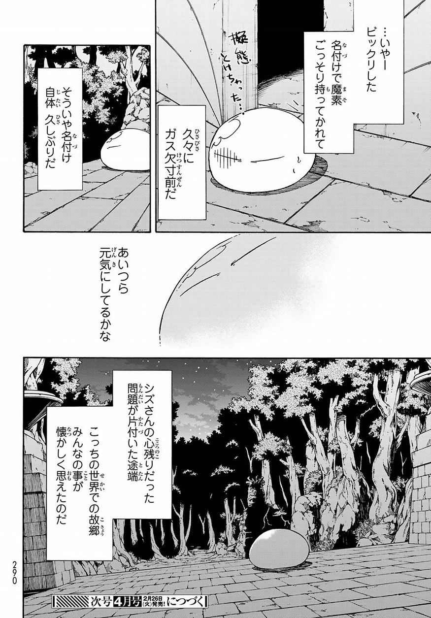 転生したらスライムだった件 第52話 - Page 42