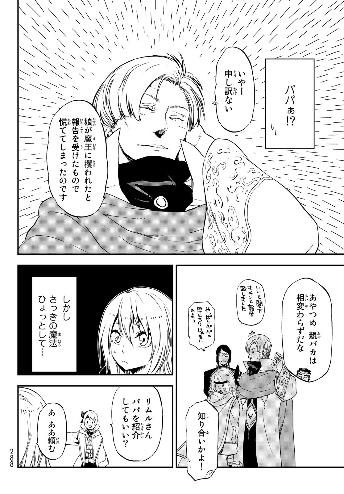 転生したらスライムだった件 第74話 - Page 13