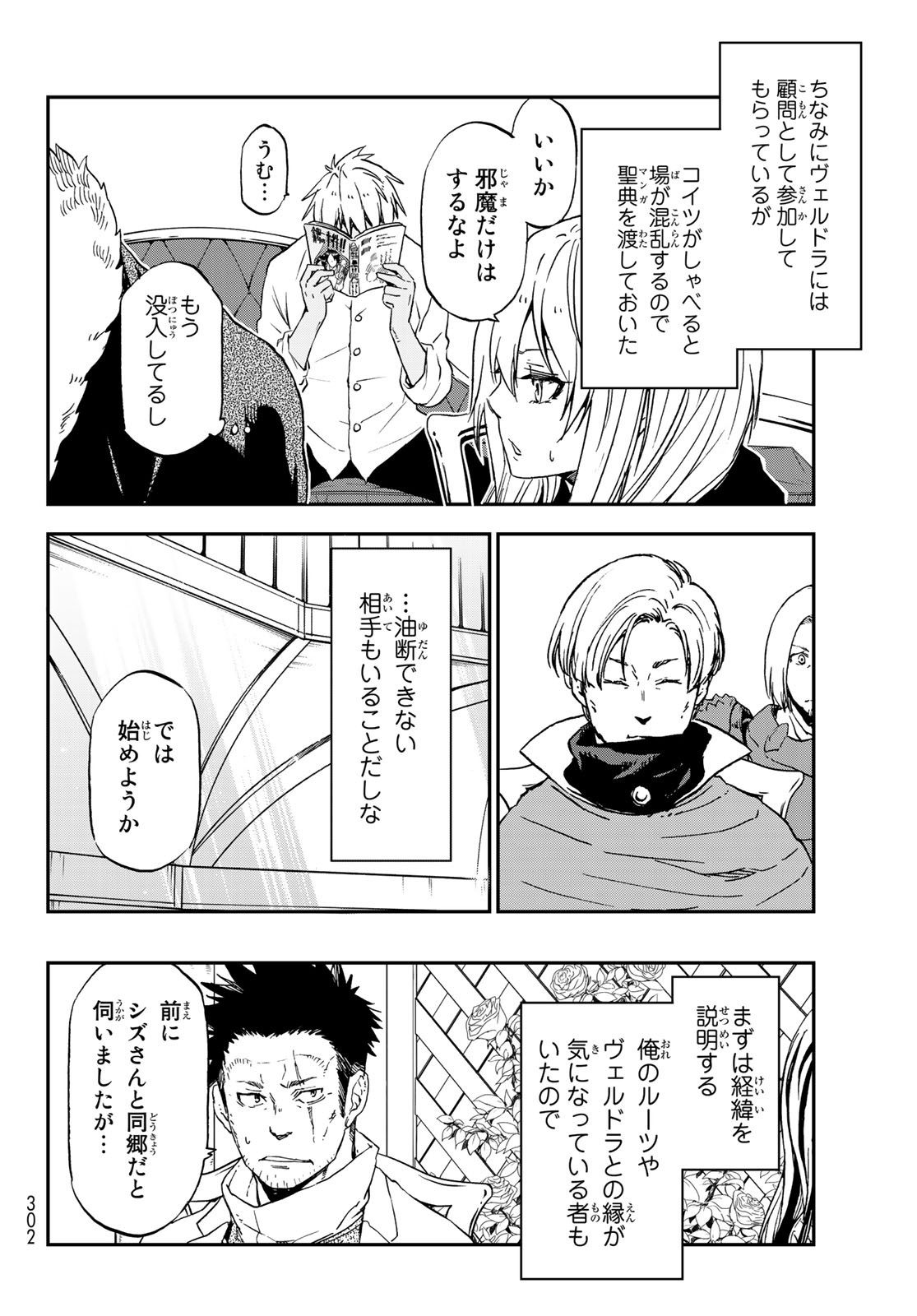 転生したらスライムだった件 第74話 - Page 24