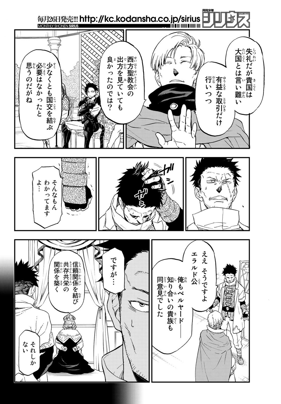 転生したらスライムだった件 第74話 - Page 33