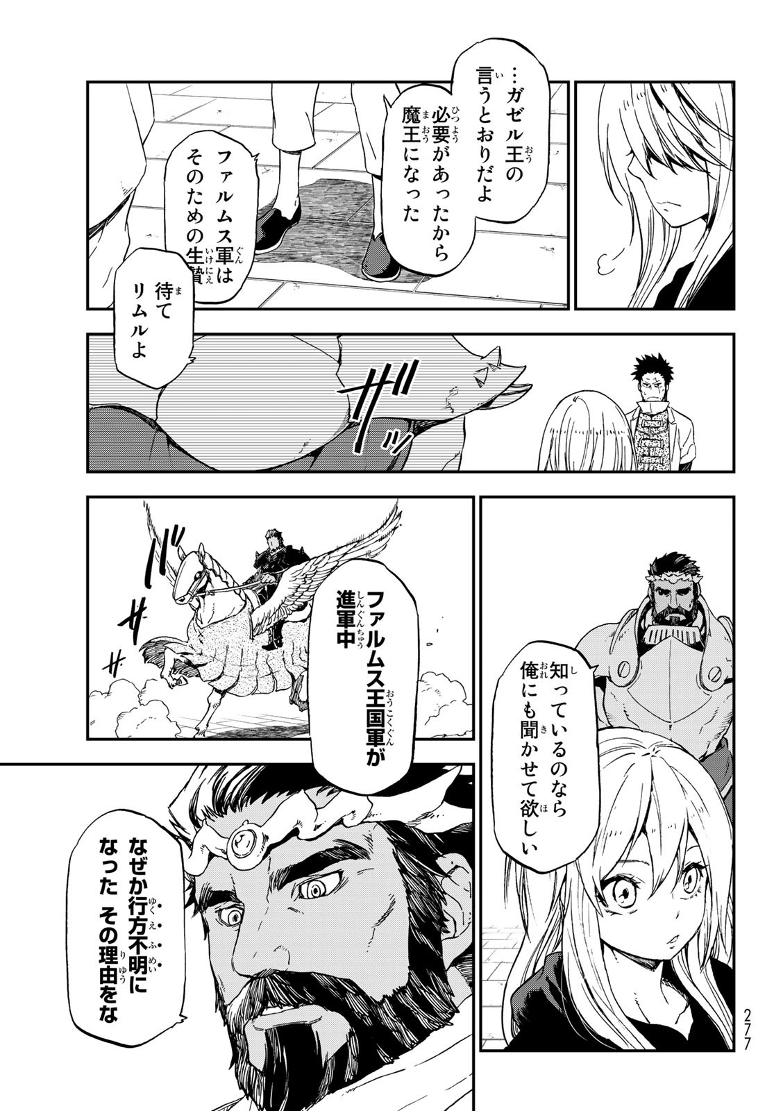 転生したらスライムだった件 第74話 - Page 6