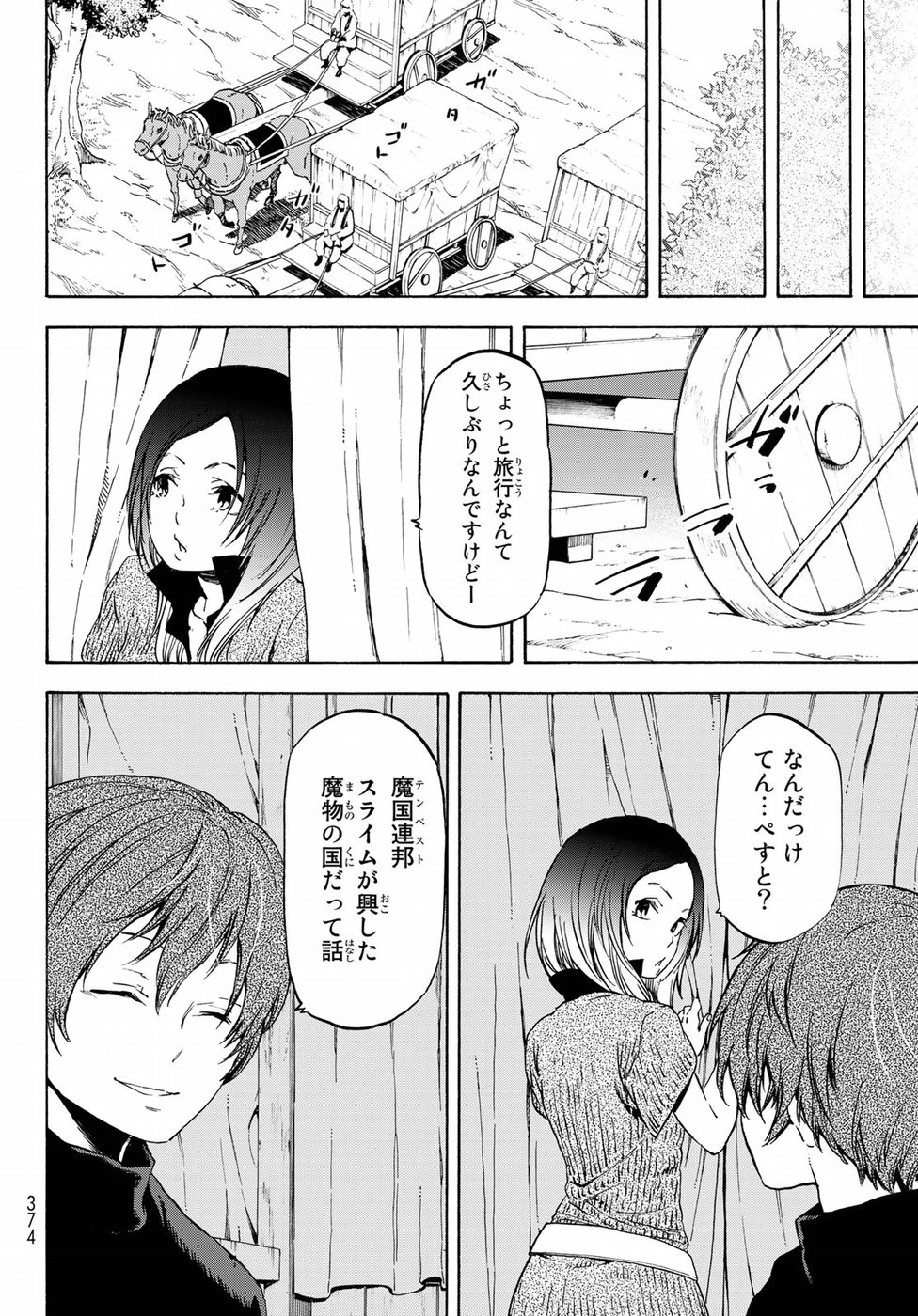 転生したらスライムだった件 第56話 - Page 8