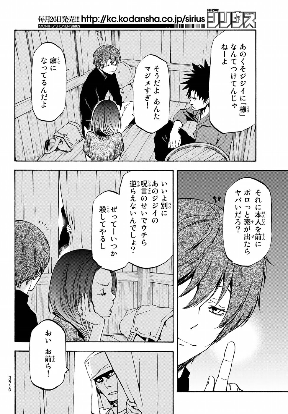 転生したらスライムだった件 第56話 - Page 10