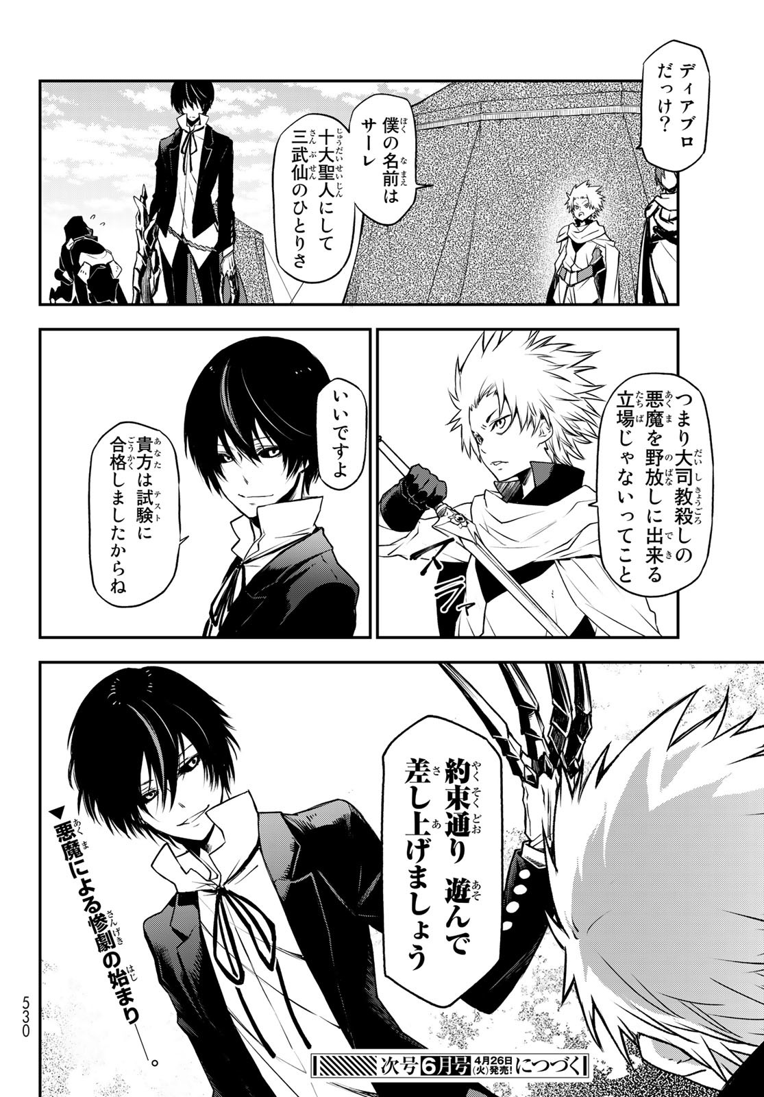 転生したらスライムだった件 第94話 - Page 32