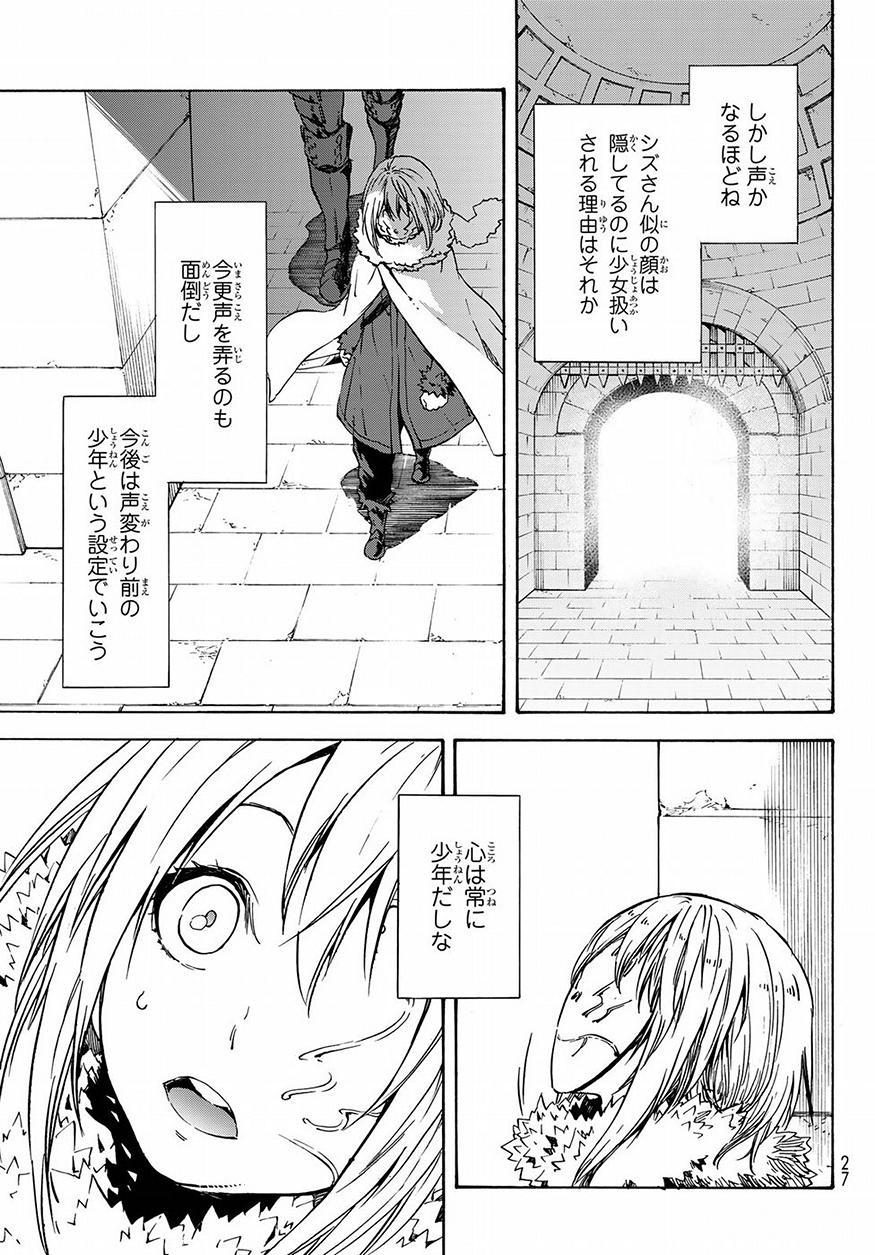 転生したらスライムだった件 第46話 - Page 10