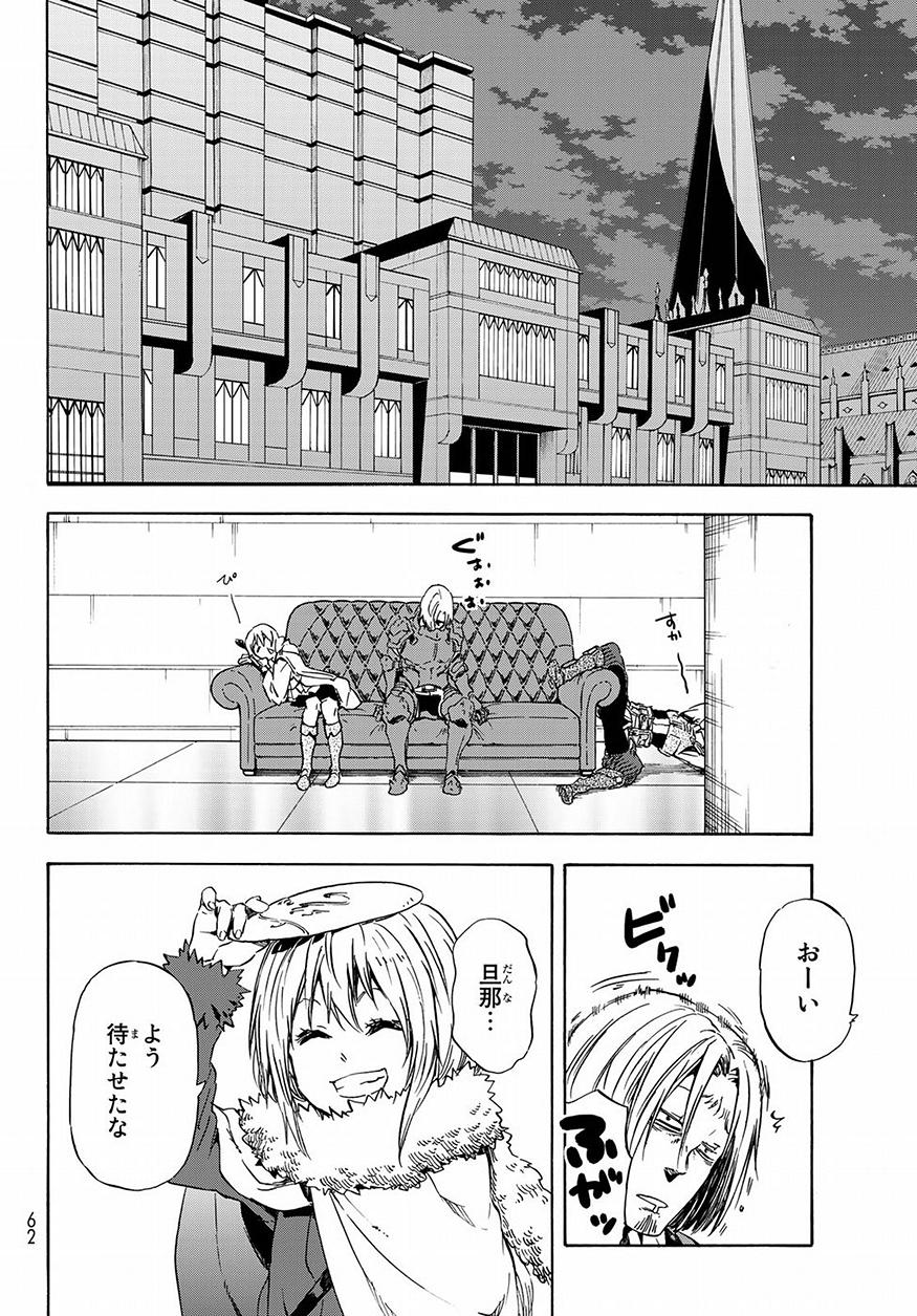 転生したらスライムだった件 第46話 - Page 32