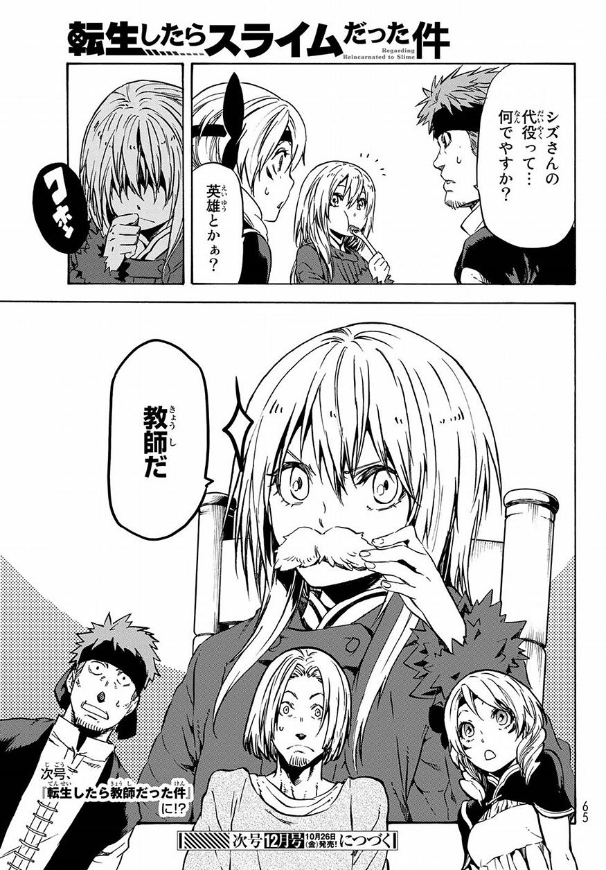 転生したらスライムだった件 第46話 - Page 34