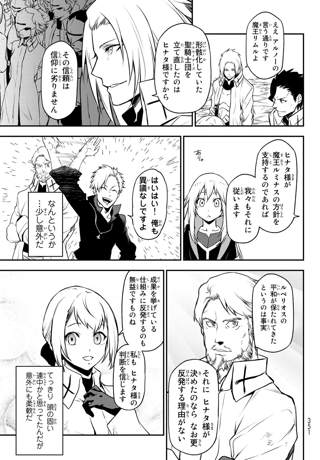 転生したらスライムだった件 第98話 - Page 8