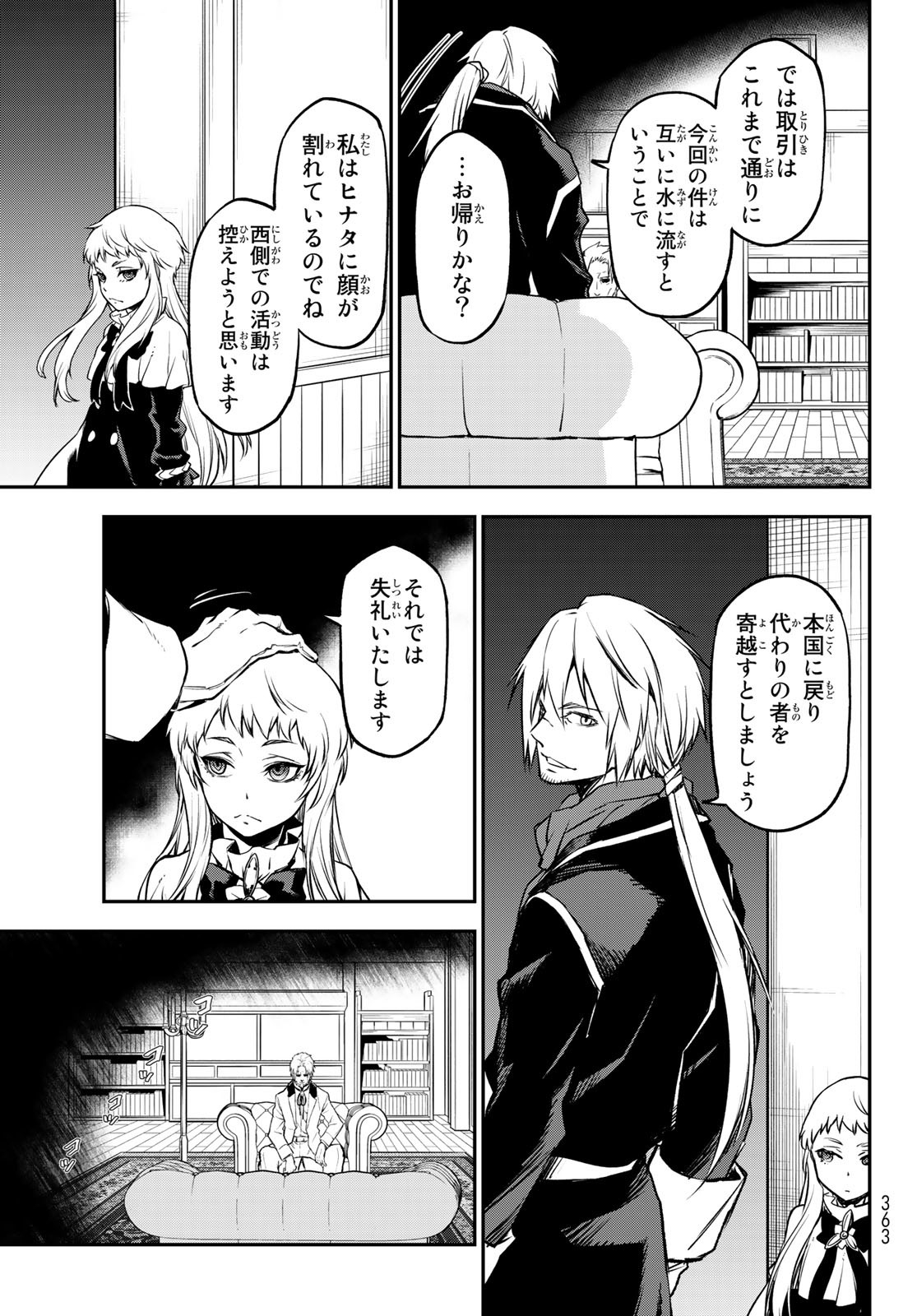 転生したらスライムだった件 第98話 - Page 16