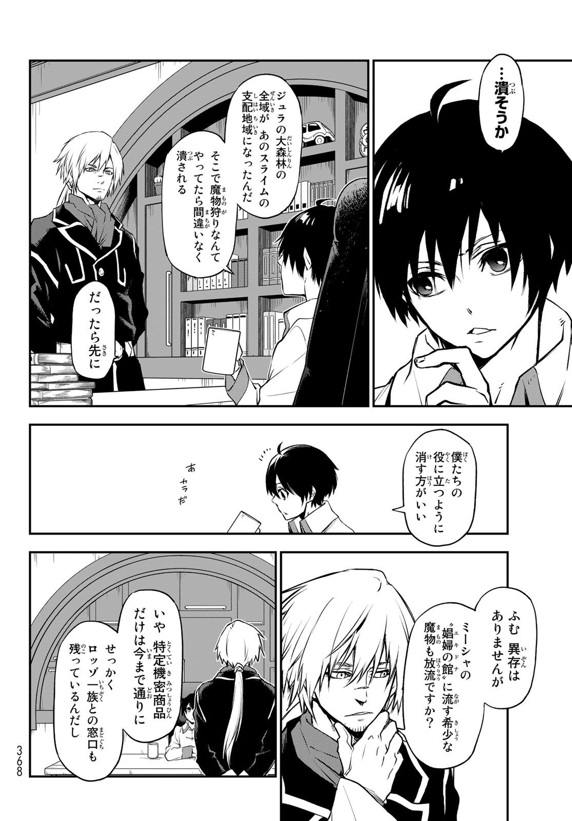 転生したらスライムだった件 第98話 - Page 20