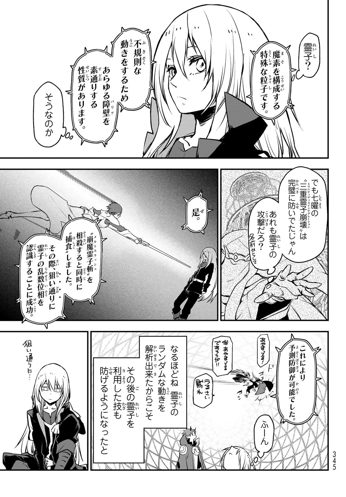 転生したらスライムだった件 第98話 - Page 5