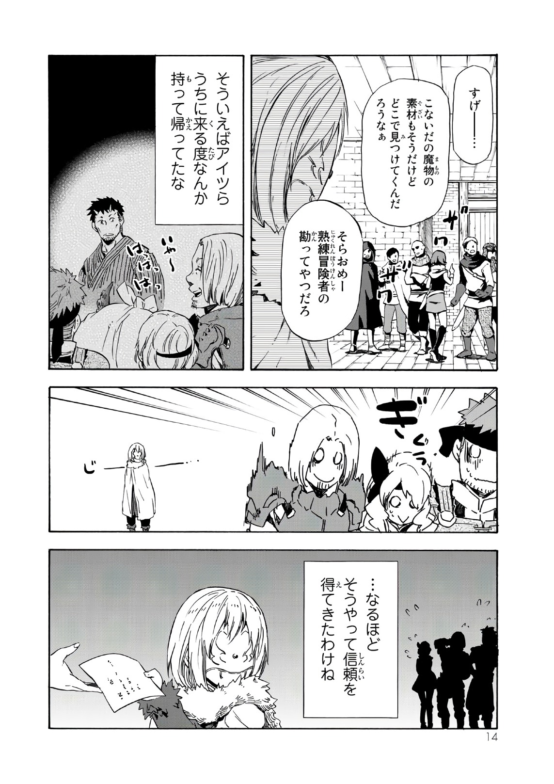 転生したらスライムだった件 第44話 - Page 10