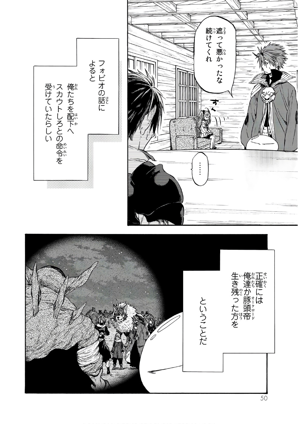 転生したらスライムだった件 第33話 - Page 14