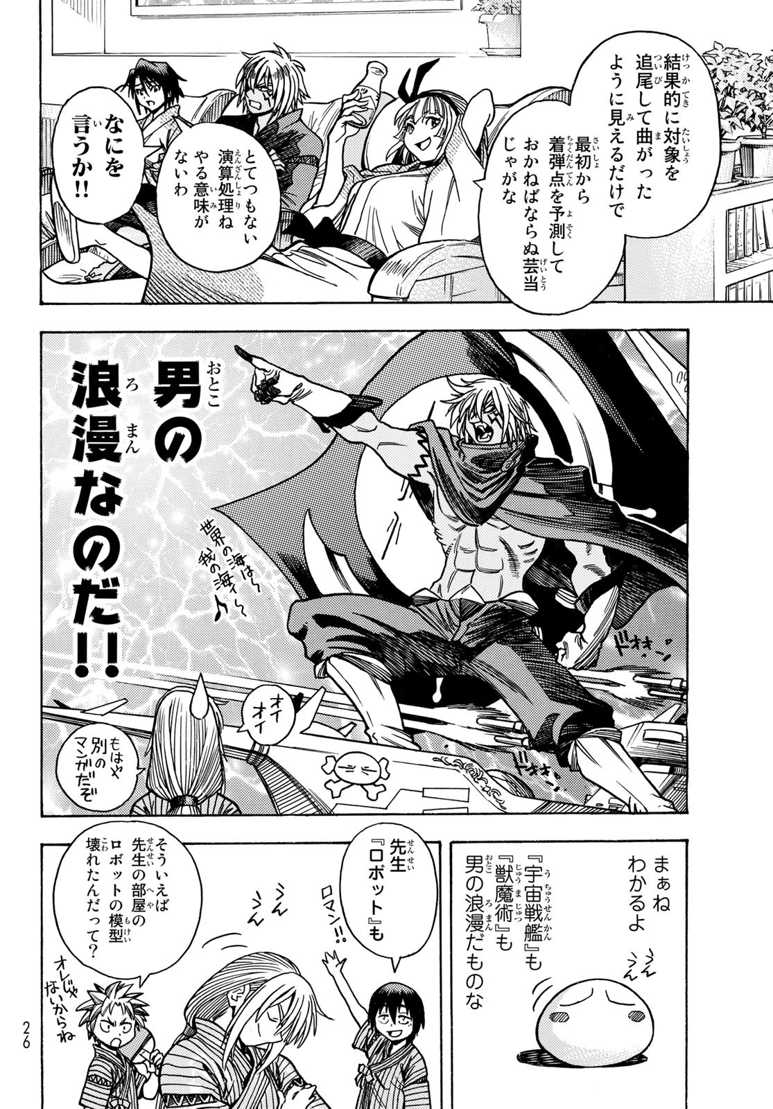 転生したらスライムだった件 第108.5話 - Page 8