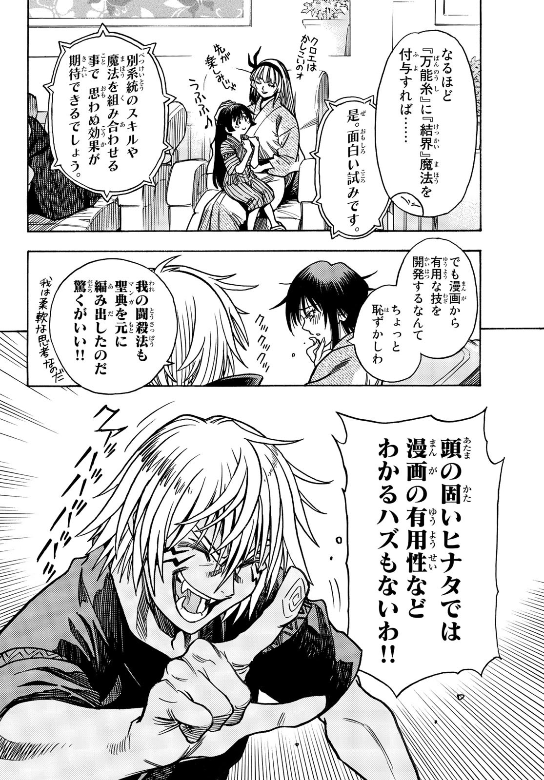 転生したらスライムだった件 第108.5話 - Page 10