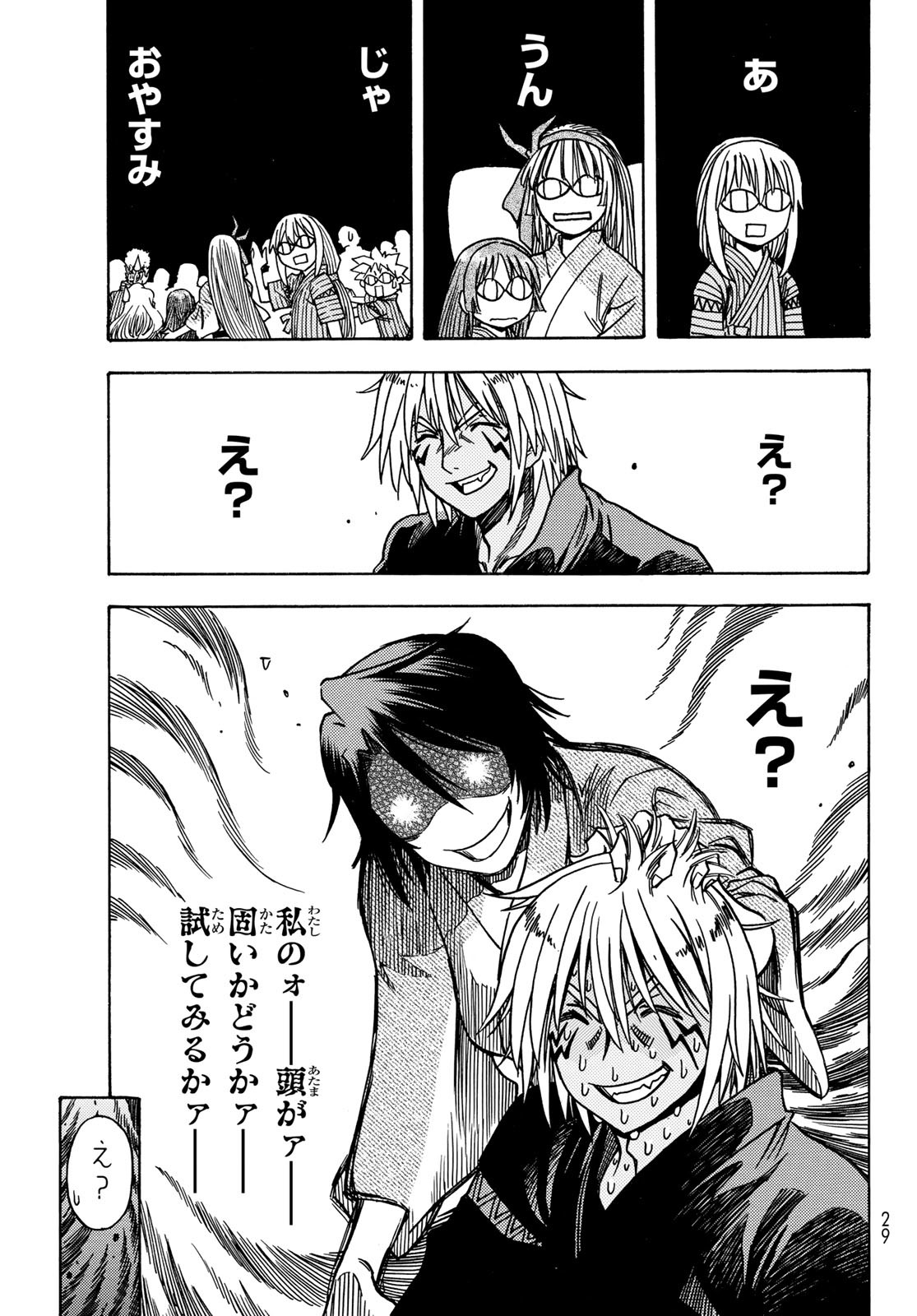 転生したらスライムだった件 第108.5話 - Page 11