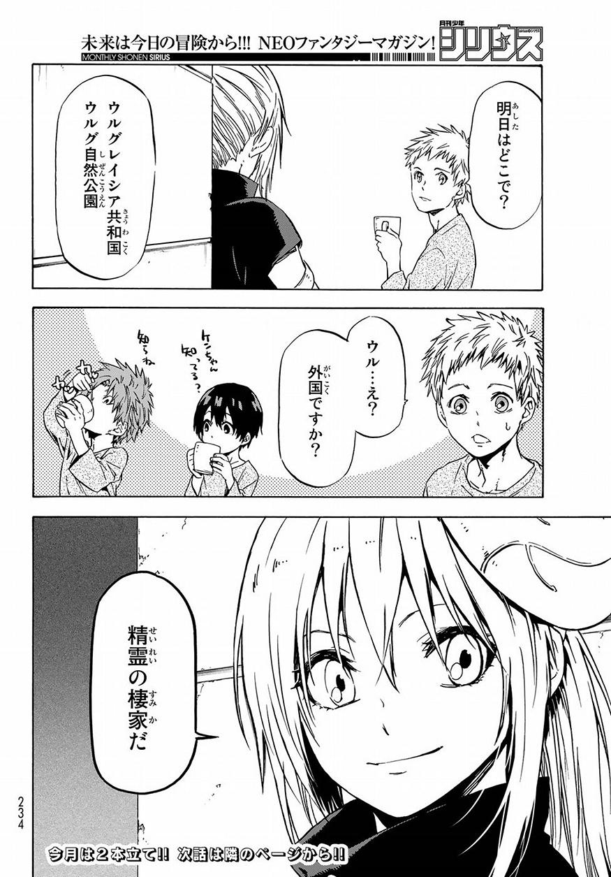 転生したらスライムだった件 第50話 - Page 26