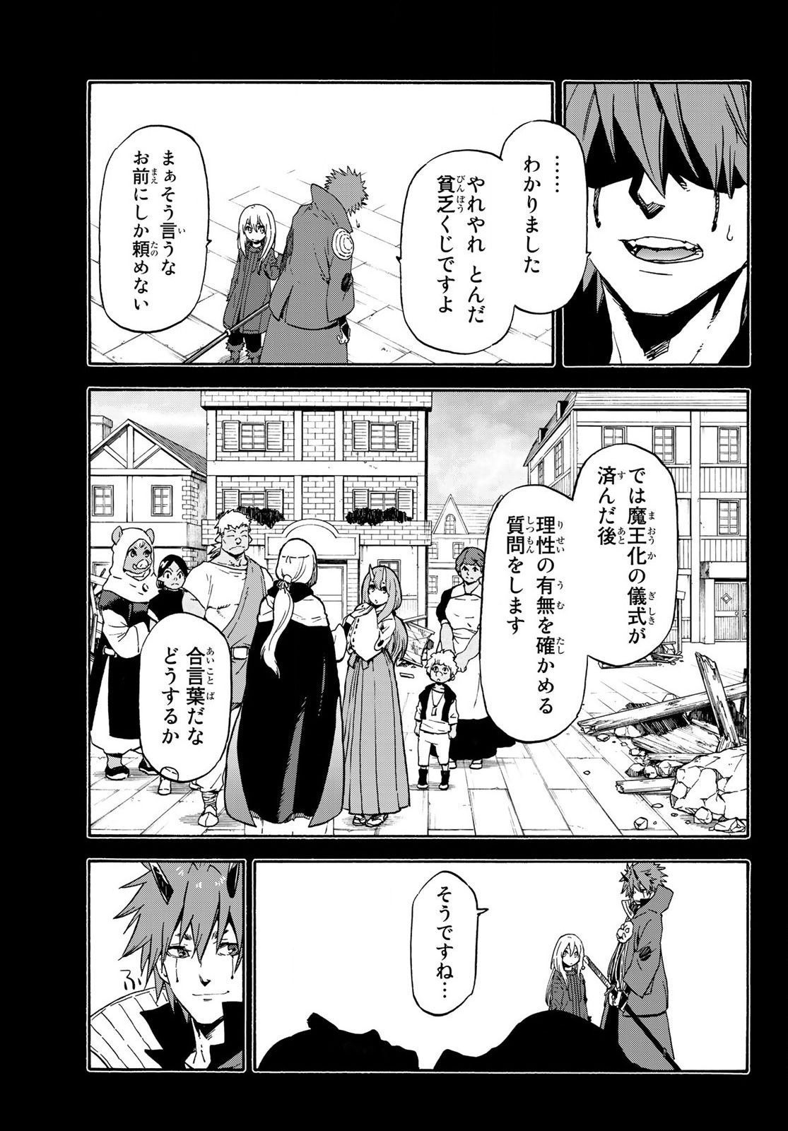 転生したらスライムだった件 第64話 - Page 2