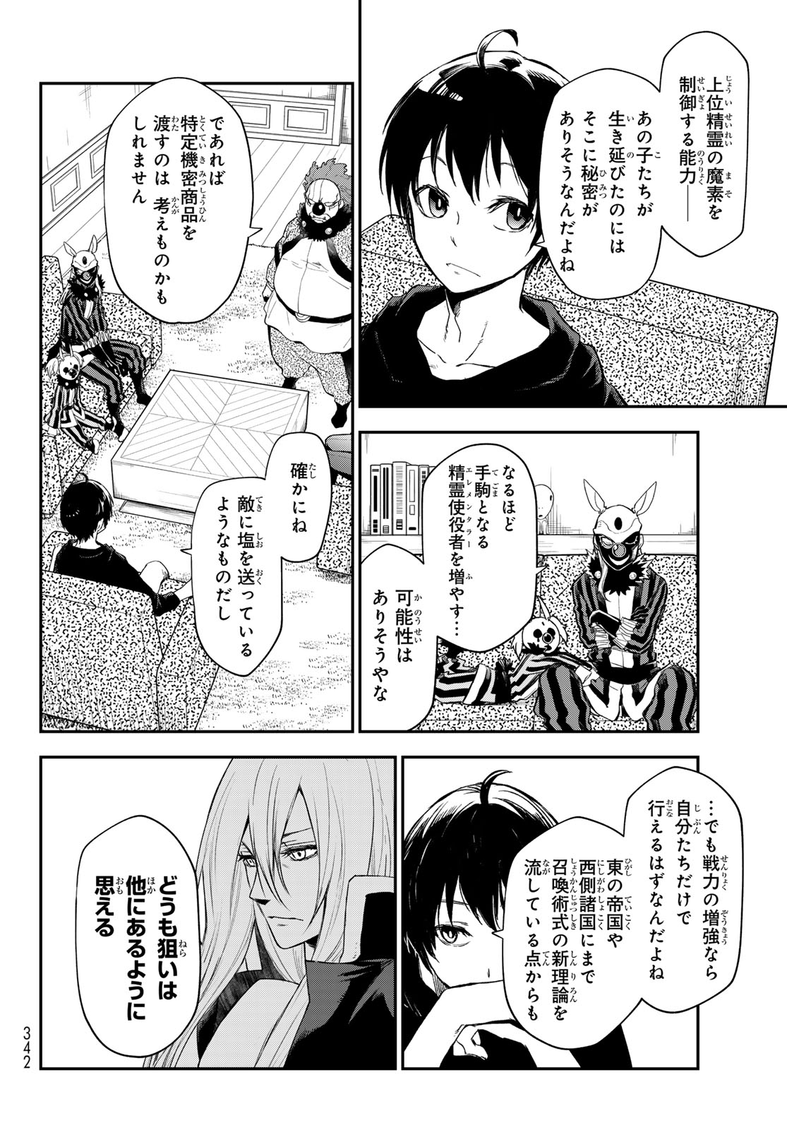 転生したらスライムだった件 第119話 - Page 10