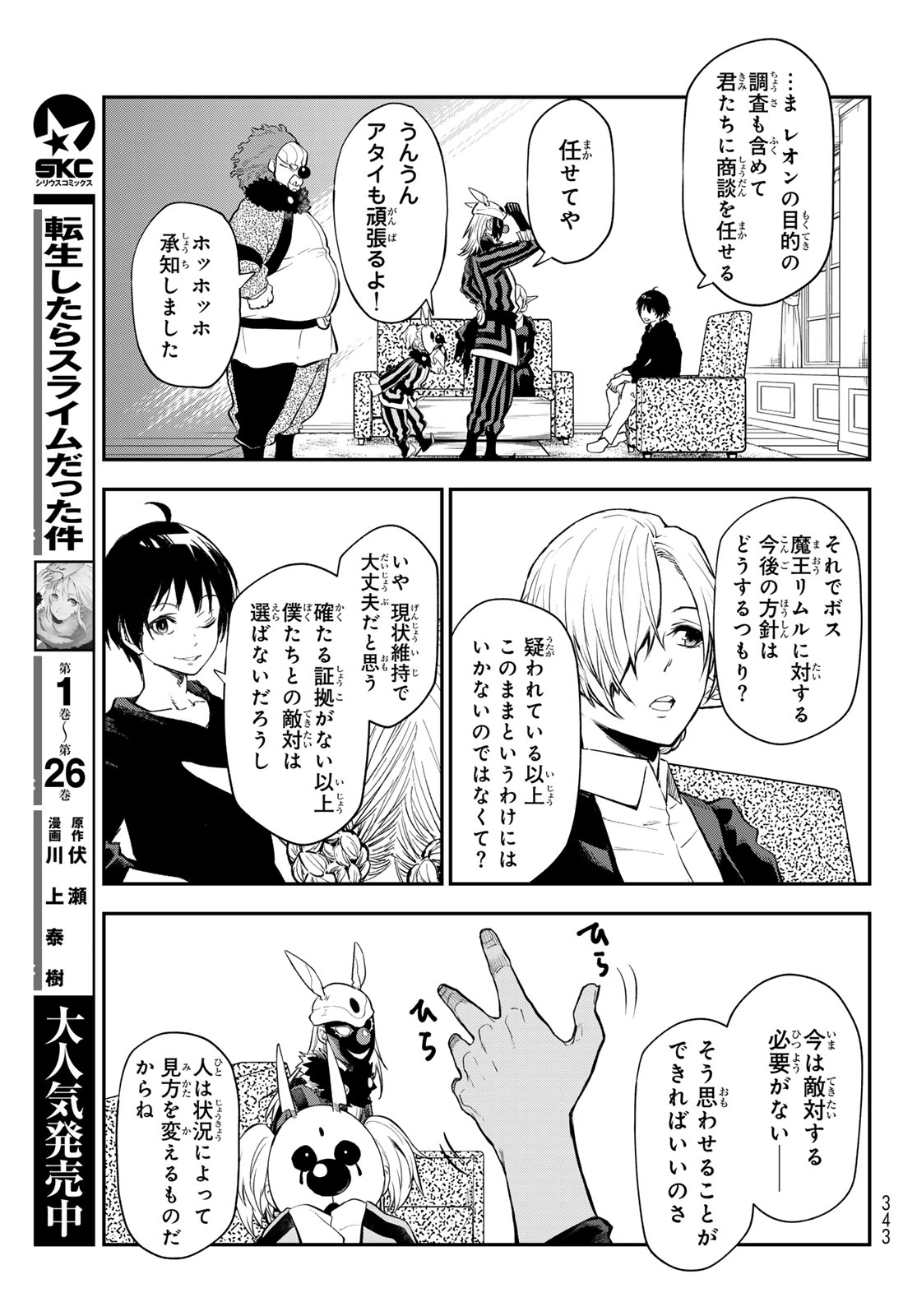 転生したらスライムだった件 第119話 - Page 11