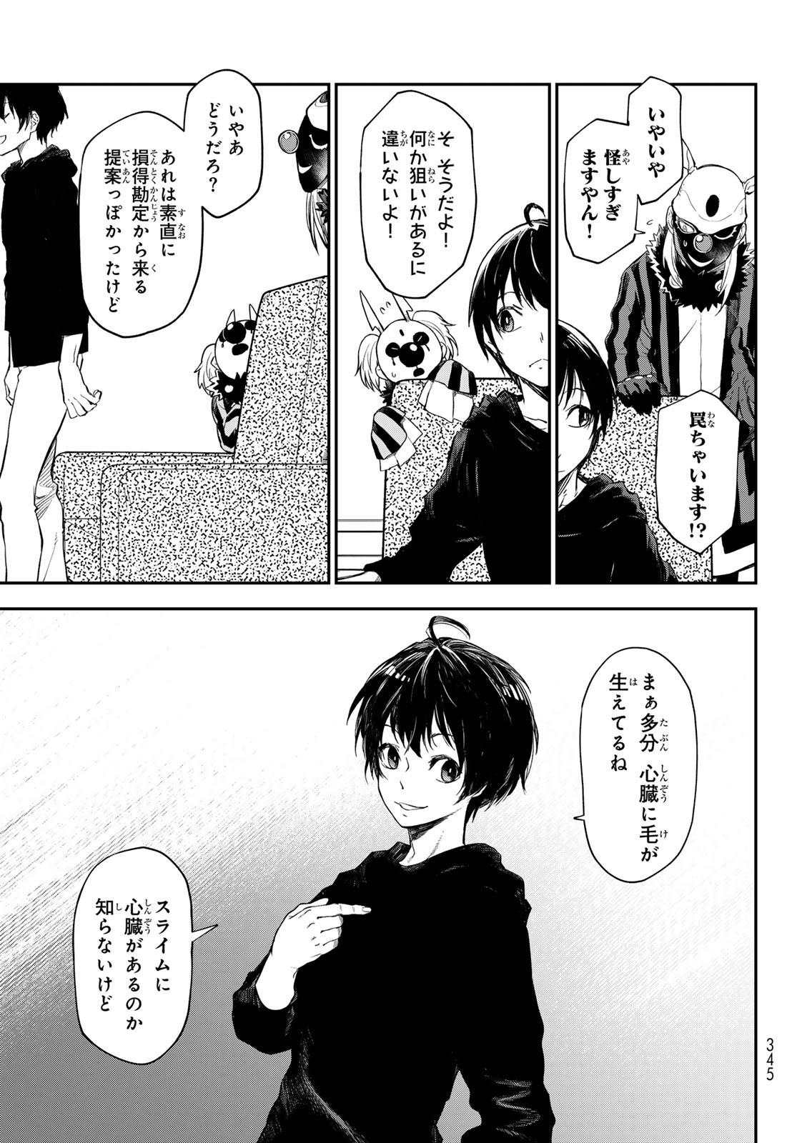 転生したらスライムだった件 第119話 - Page 13