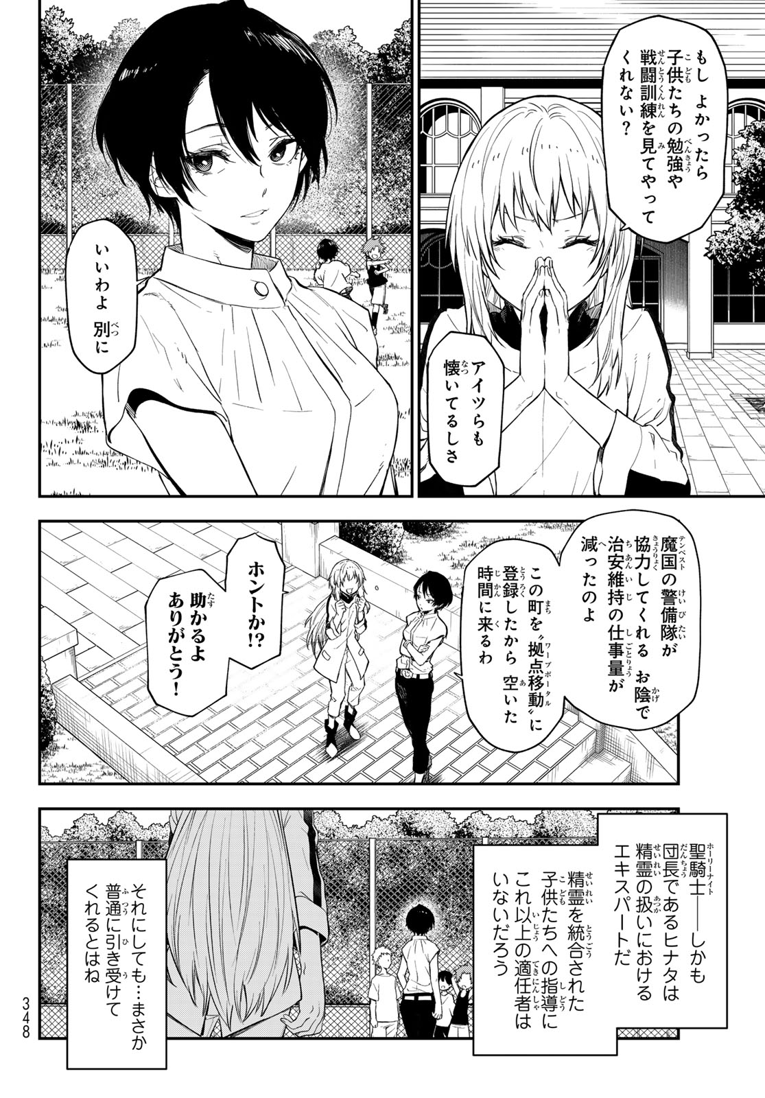 転生したらスライムだった件 第119話 - Page 16