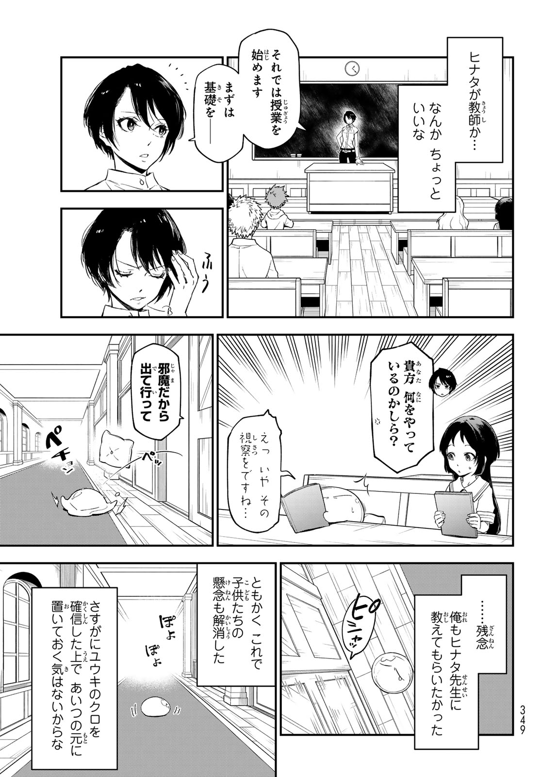 転生したらスライムだった件 第119話 - Page 17