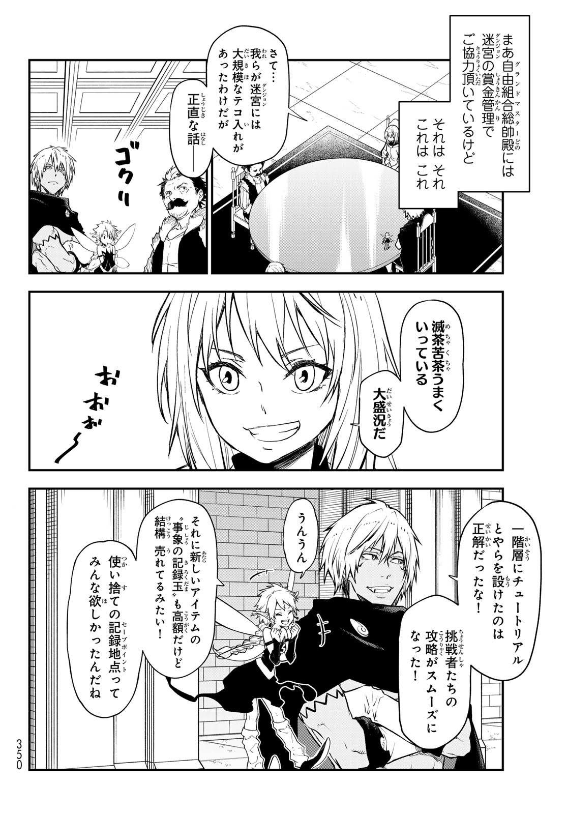 転生したらスライムだった件 第119話 - Page 18