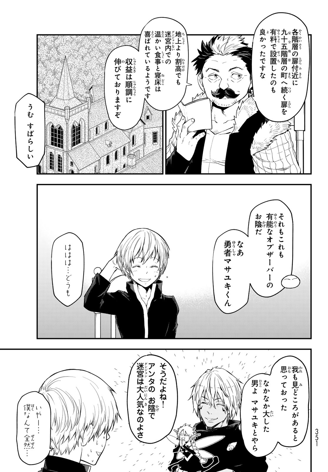 転生したらスライムだった件 第119話 - Page 19