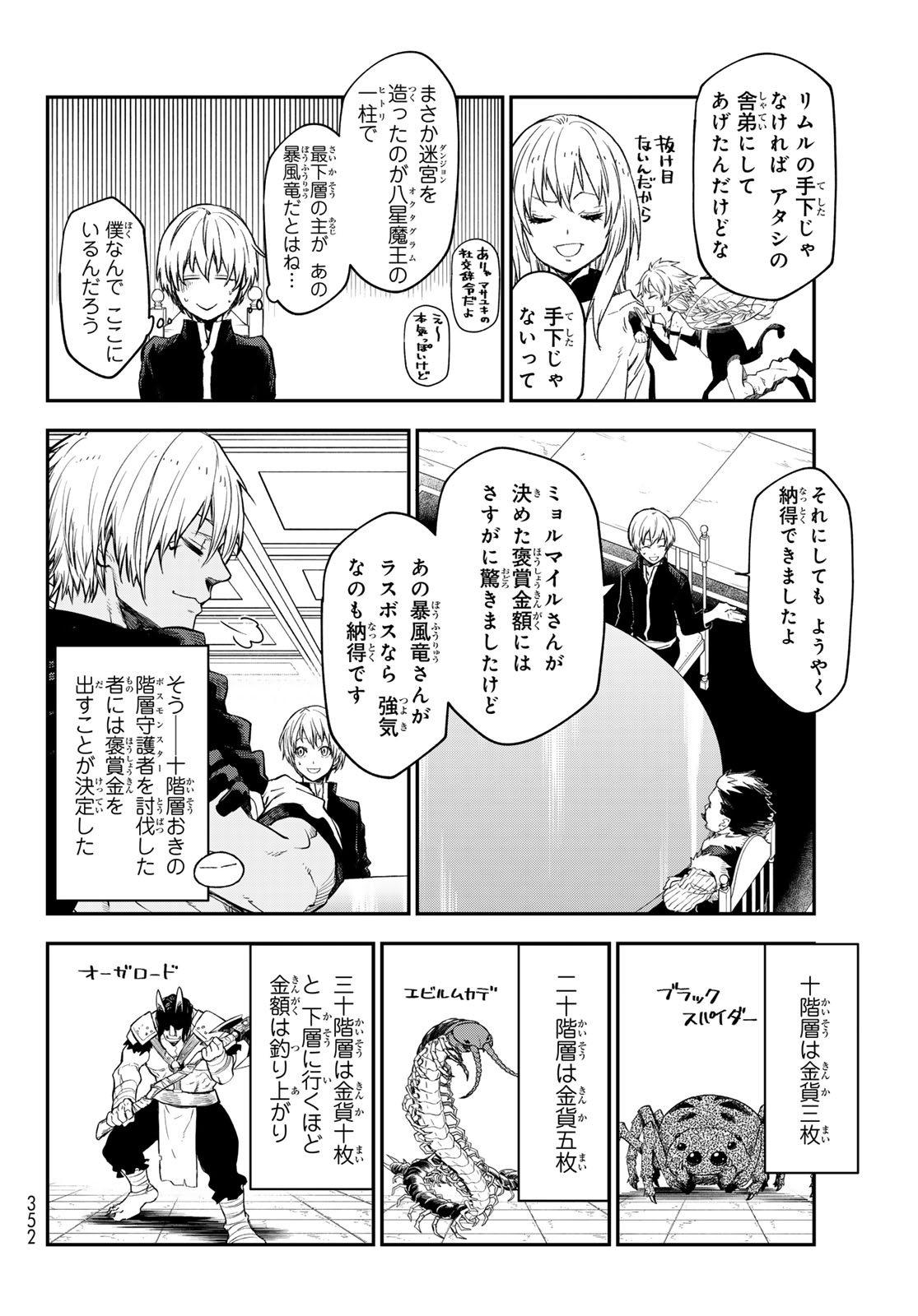 転生したらスライムだった件 第119話 - Page 20