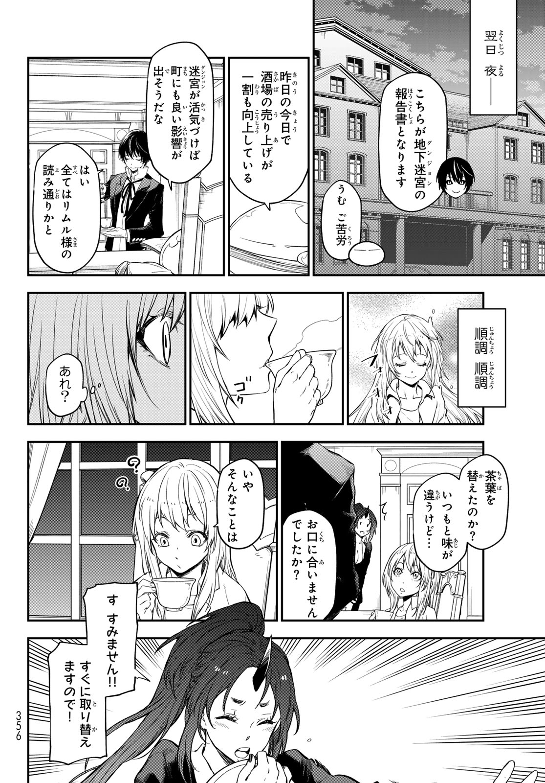 転生したらスライムだった件 第119話 - Page 24