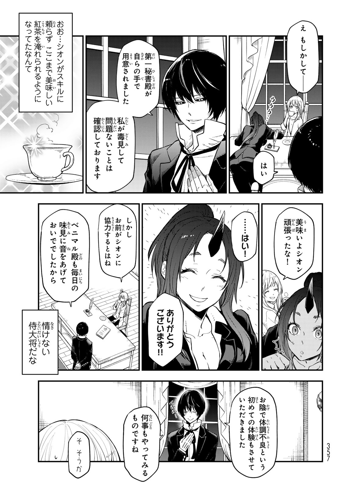 転生したらスライムだった件 第119話 - Page 25